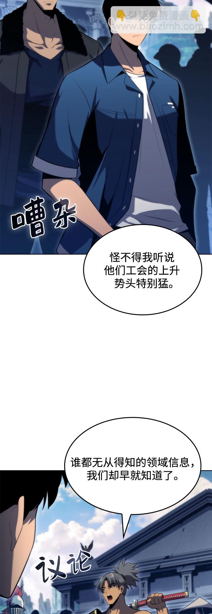 🍘我独自满级新手 [第68话] 灰色神殿（1） 第5页