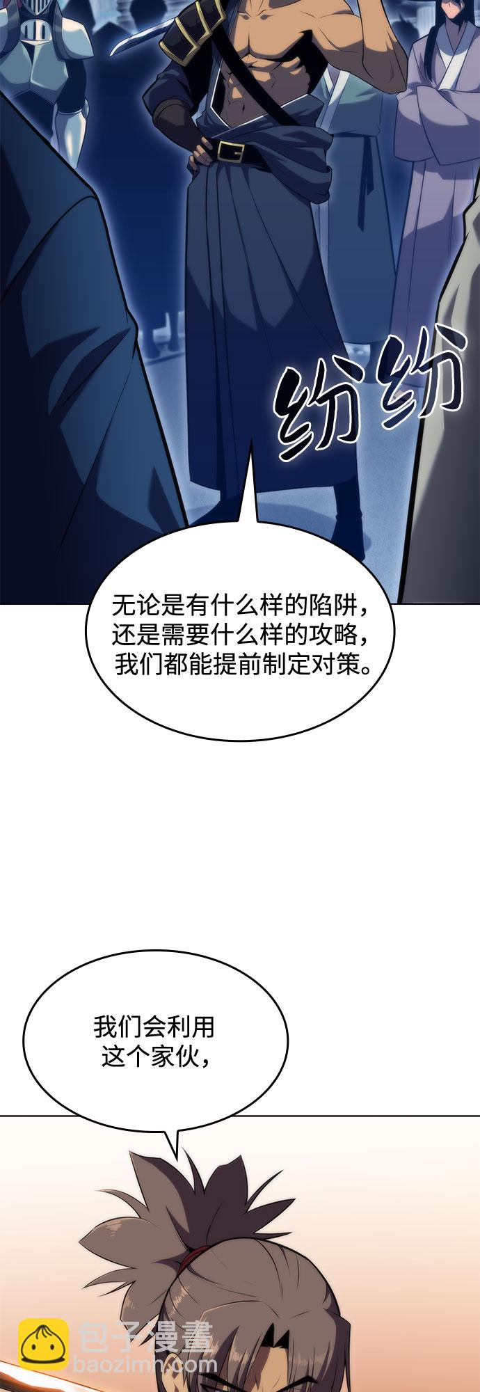 🍘我独自满级新手 [第68话] 灰色神殿（1） 第6页