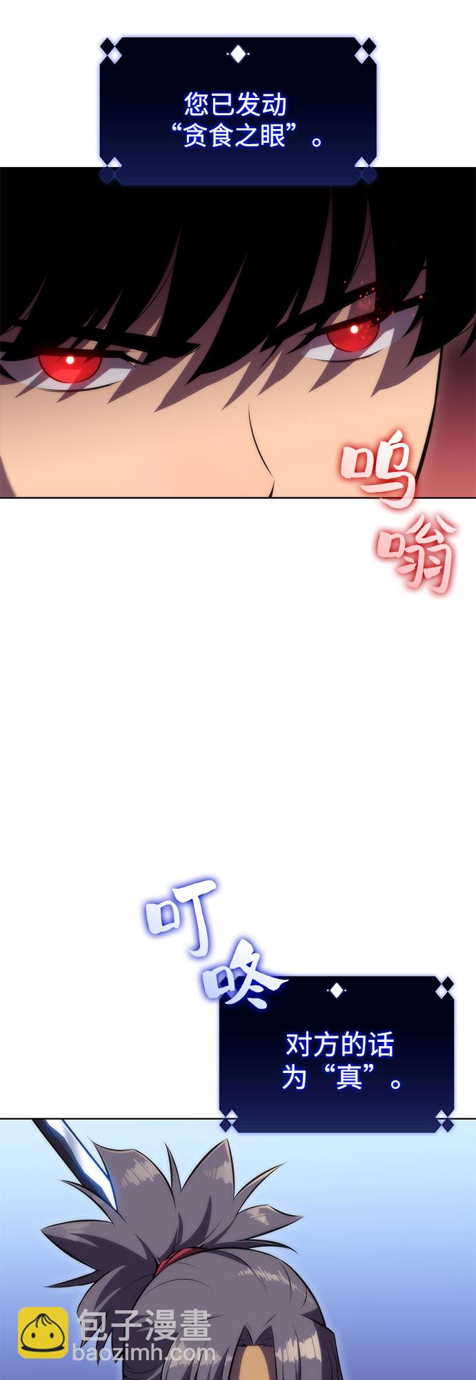 🍘我独自满级新手 [第68话] 灰色神殿（1） 第9页