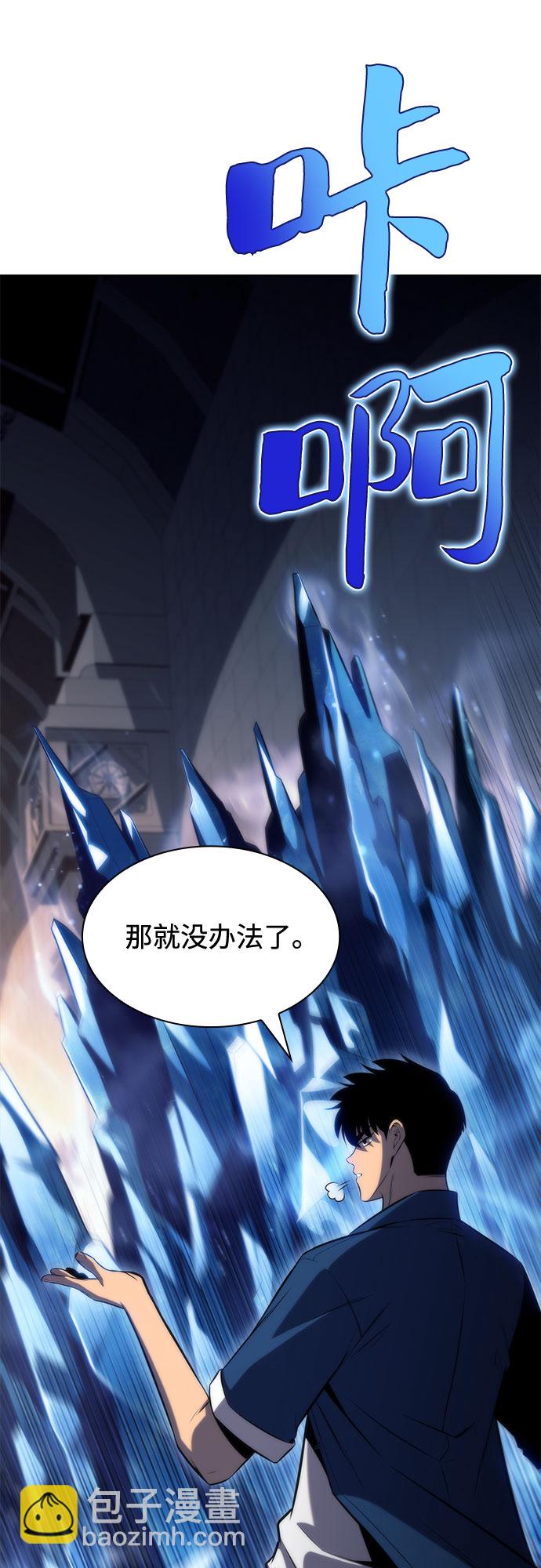 🍘我独自满级新手 [第70话] 梅杜纱突袭（1） 第10页
