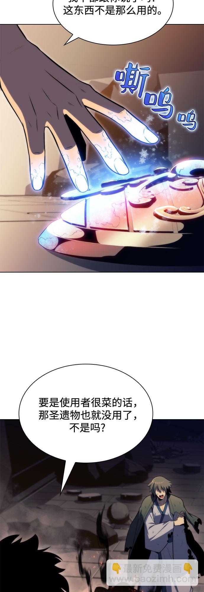🍘我独自满级新手 [第70话] 梅杜纱突袭（1） 第25页