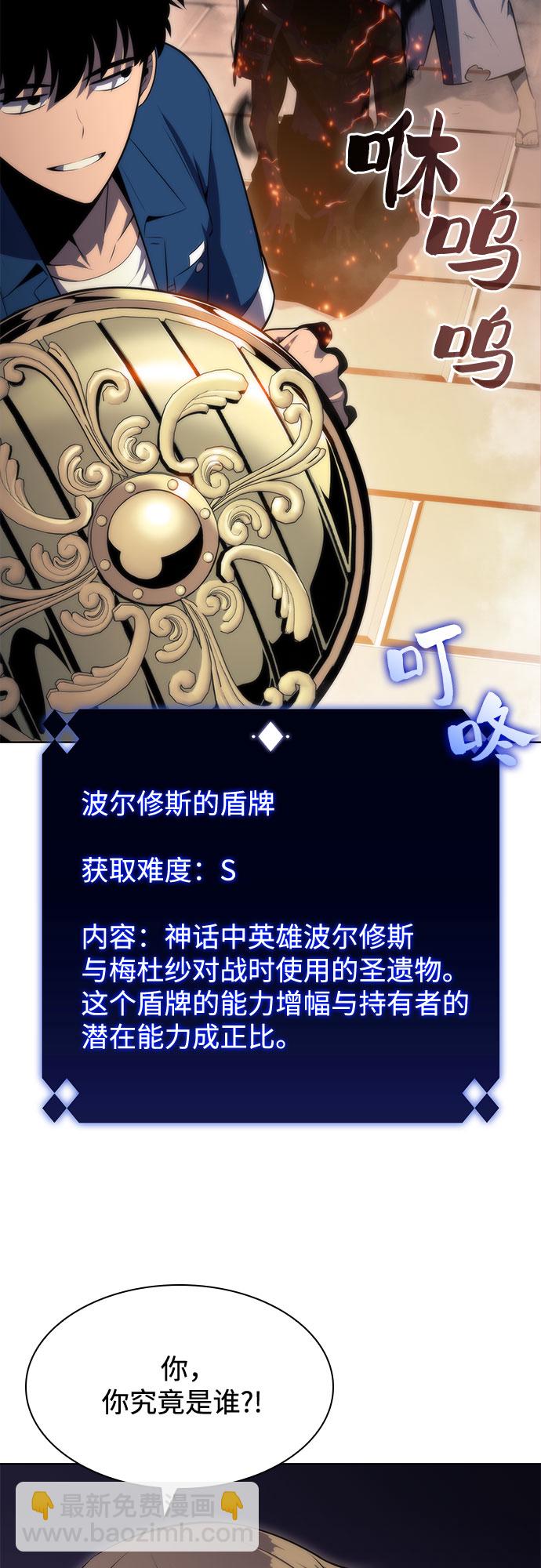 🍘我独自满级新手 [第70话] 梅杜纱突袭（1） 第26页