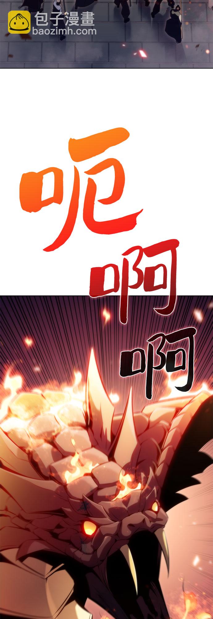 🍘我独自满级新手 [第70话] 梅杜纱突袭（1） 第3页