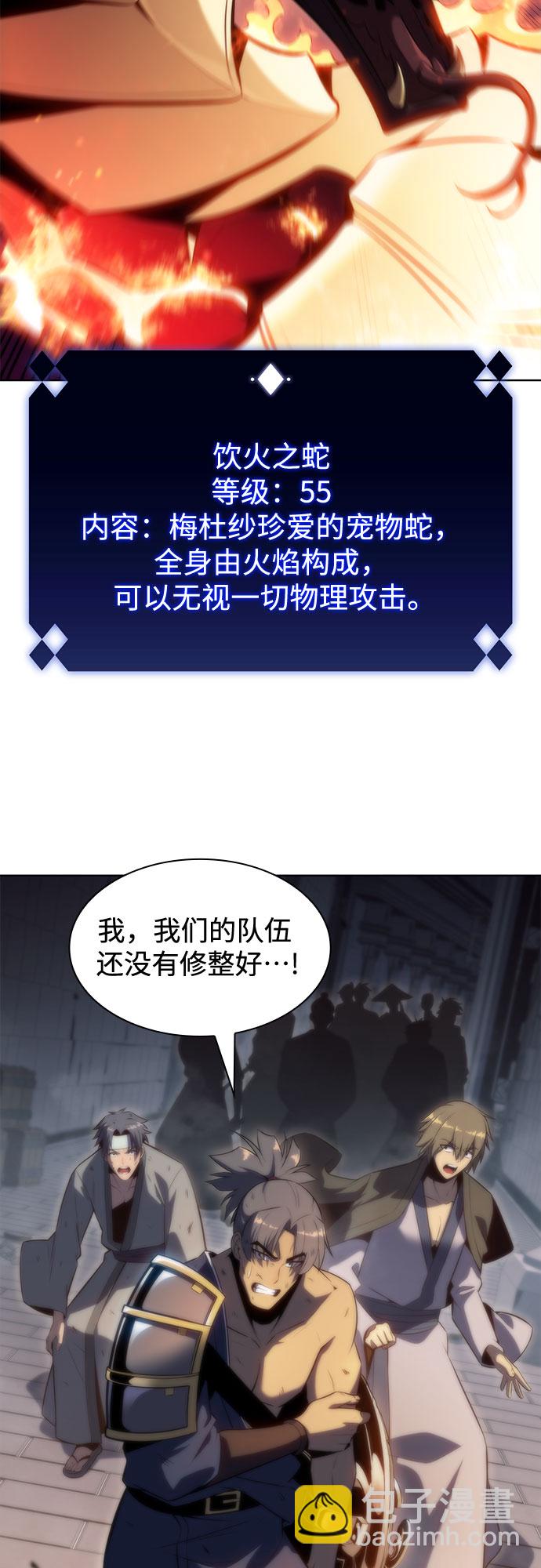 🍘我独自满级新手 [第70话] 梅杜纱突袭（1） 第4页