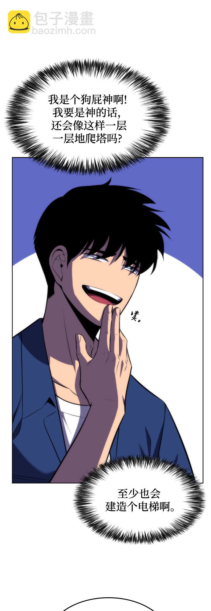 🍘我独自满级新手 [第70话] 梅杜纱突袭（1） 第47页