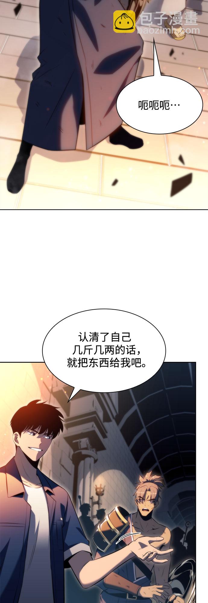 🍘我独自满级新手 [第70话] 梅杜纱突袭（1） 第5页
