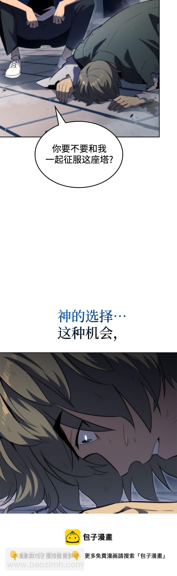 🍘我独自满级新手 [第70话] 梅杜纱突袭（1） 第50页