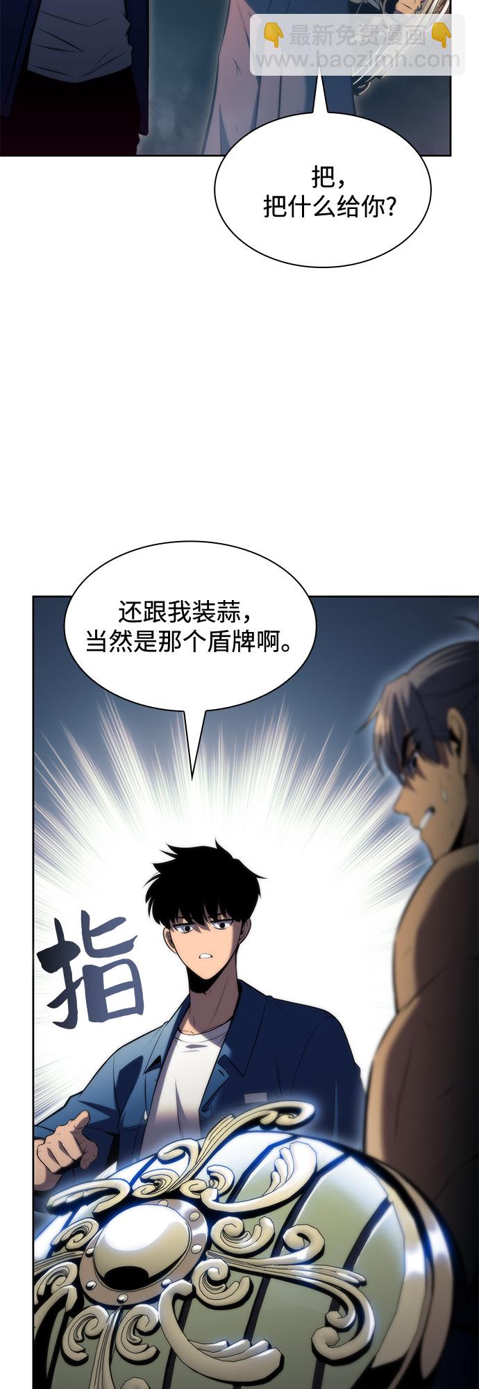 🍘我独自满级新手 [第70话] 梅杜纱突袭（1） 第6页