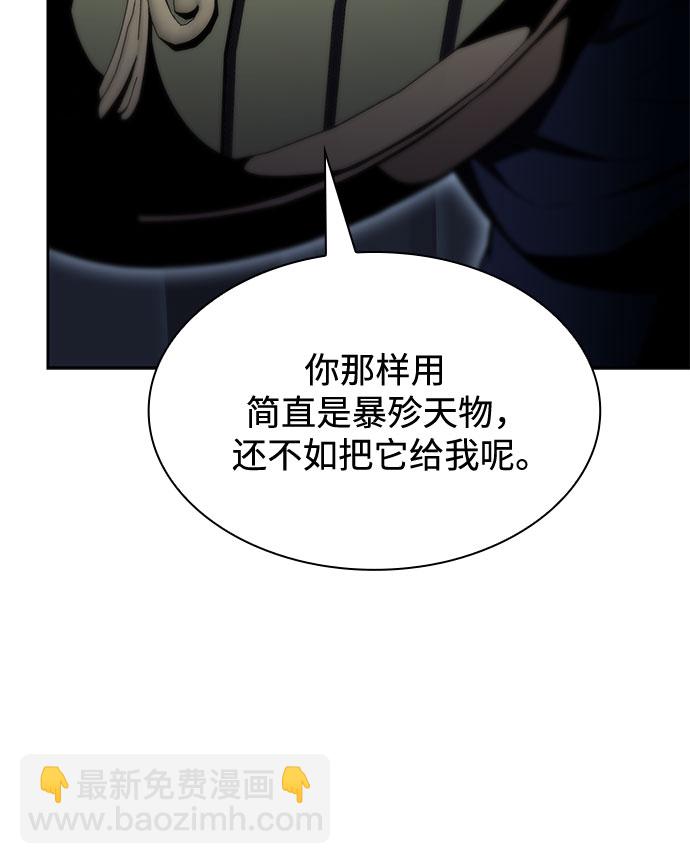 🍘我独自满级新手 [第70话] 梅杜纱突袭（1） 第7页