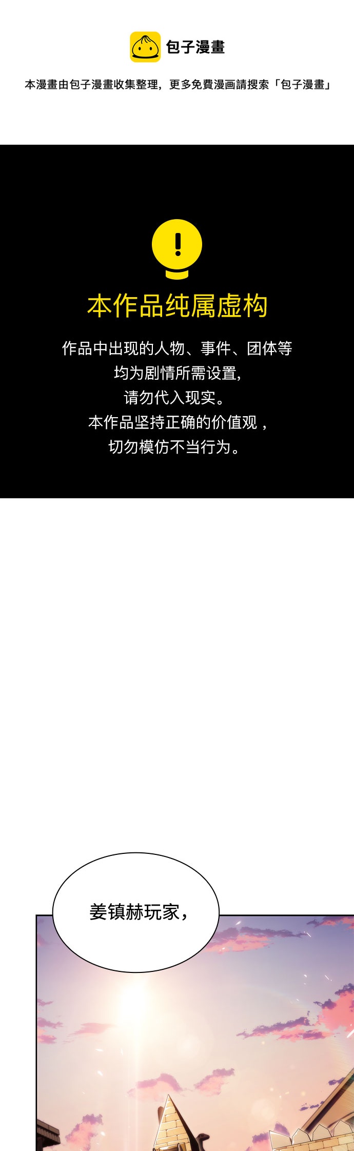 🍘我独自满级新手 [第72话] 大佬驯服宠物的方法（1） 第1页