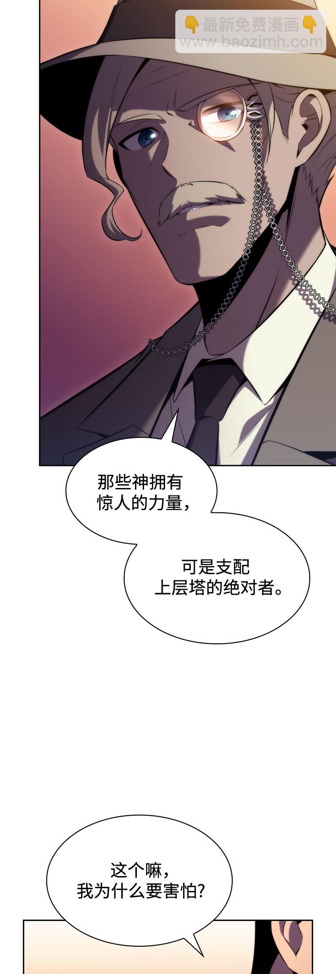 🍘我独自满级新手 [第72话] 大佬驯服宠物的方法（1） 第18页