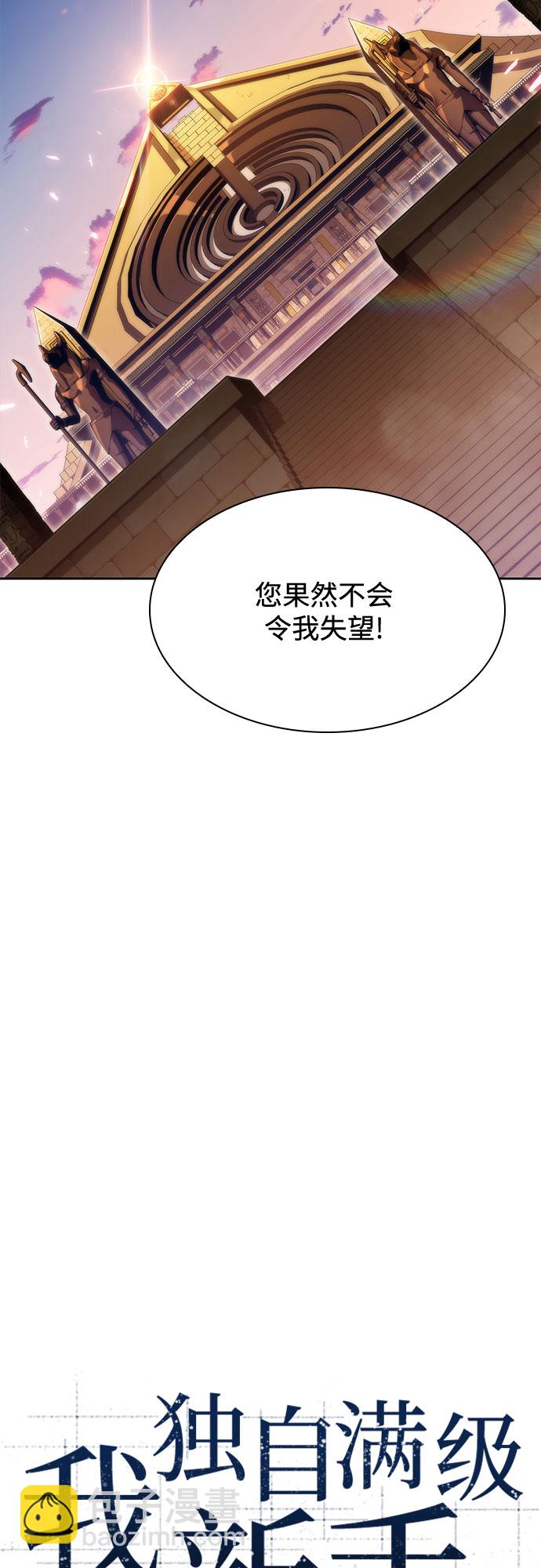 🍘我独自满级新手 [第72话] 大佬驯服宠物的方法（1） 第23页