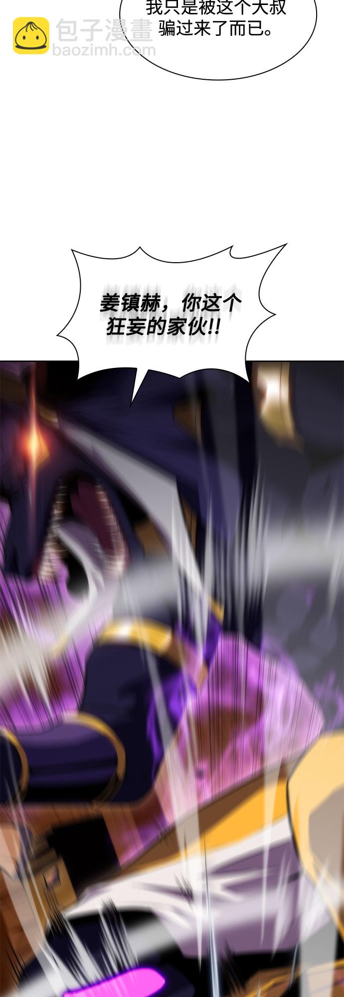 🍘我独自满级新手 [第72话] 大佬驯服宠物的方法（1） 第28页