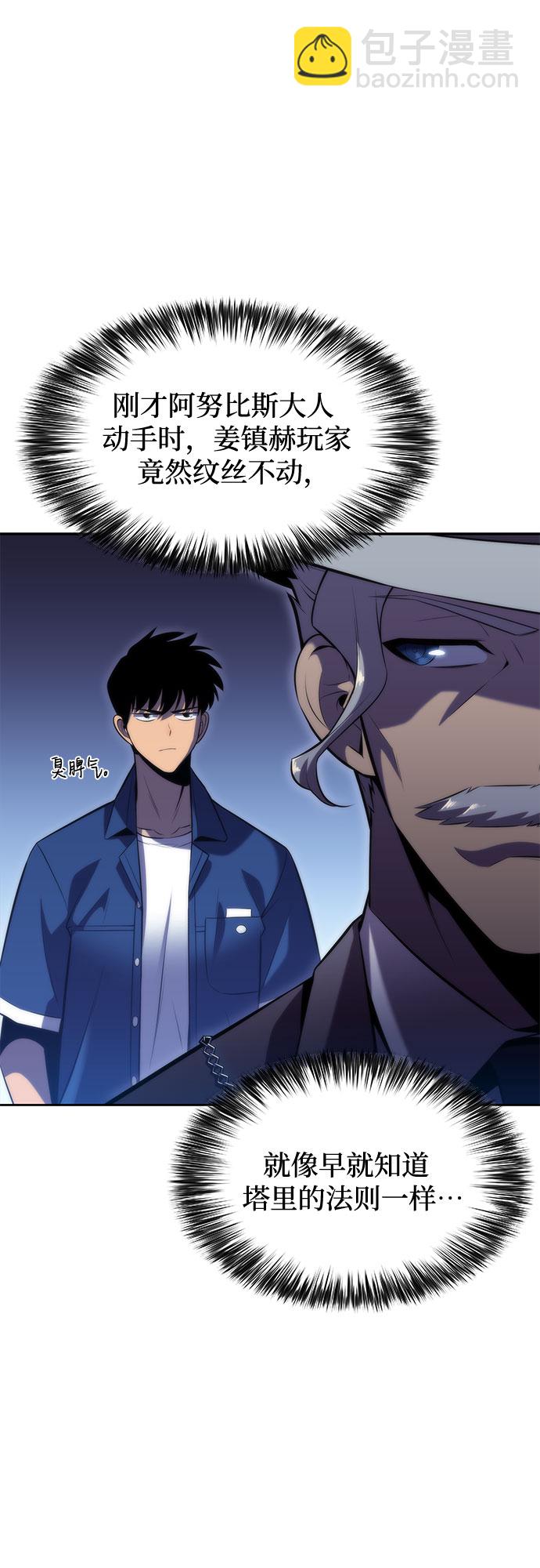 🍘我独自满级新手 [第72话] 大佬驯服宠物的方法（1） 第33页