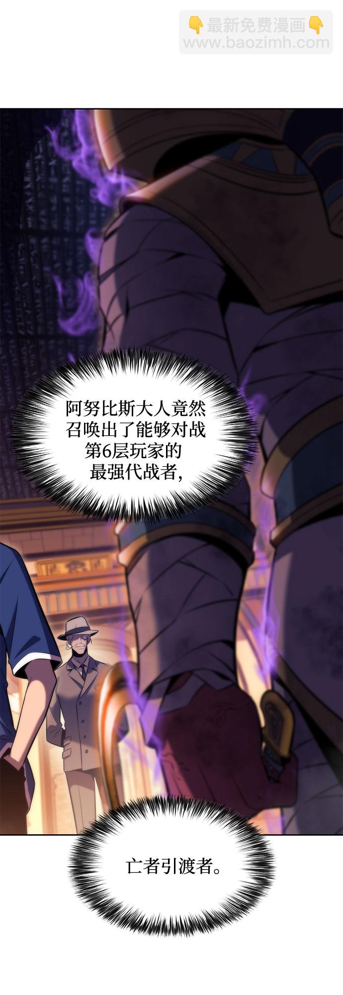 🍘我独自满级新手 [第72话] 大佬驯服宠物的方法（1） 第38页