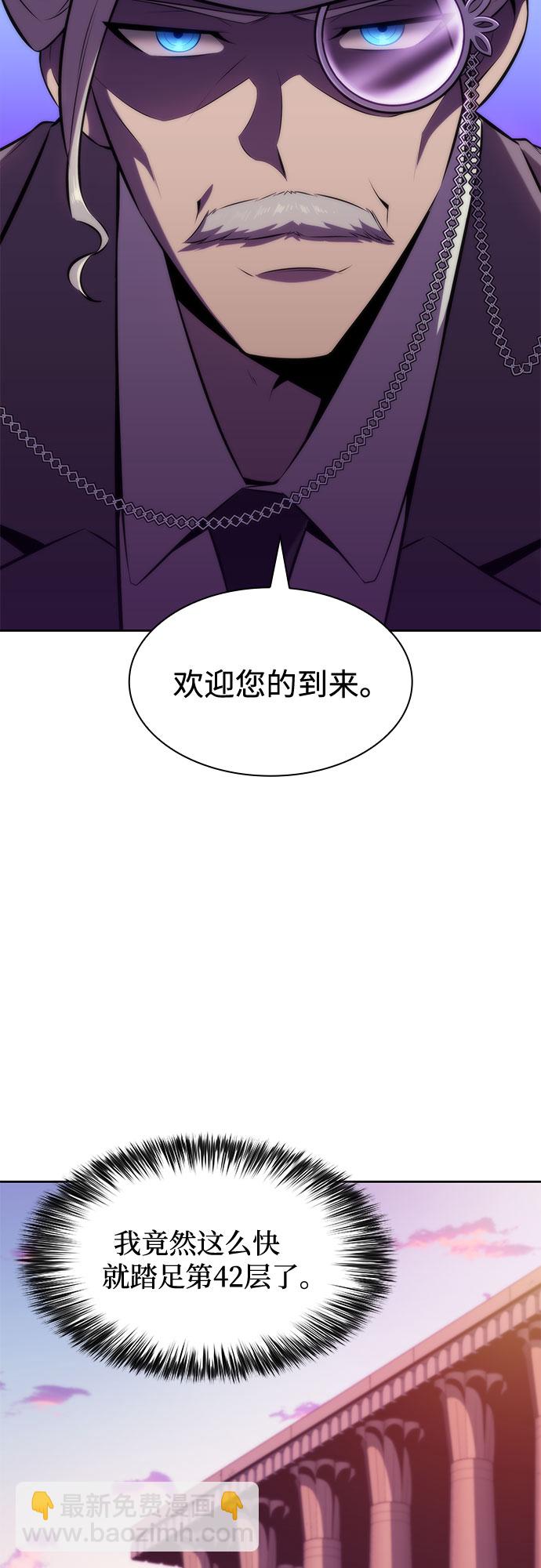 🍘我独自满级新手 [第72话] 大佬驯服宠物的方法（1） 第4页