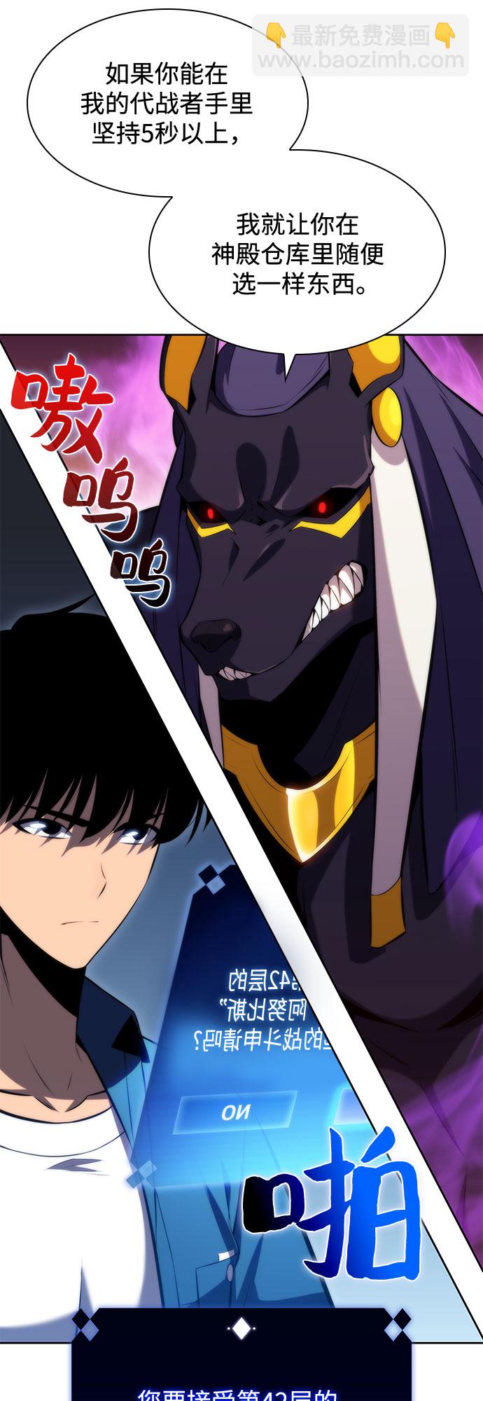 🍘我独自满级新手 [第72话] 大佬驯服宠物的方法（1） 第41页
