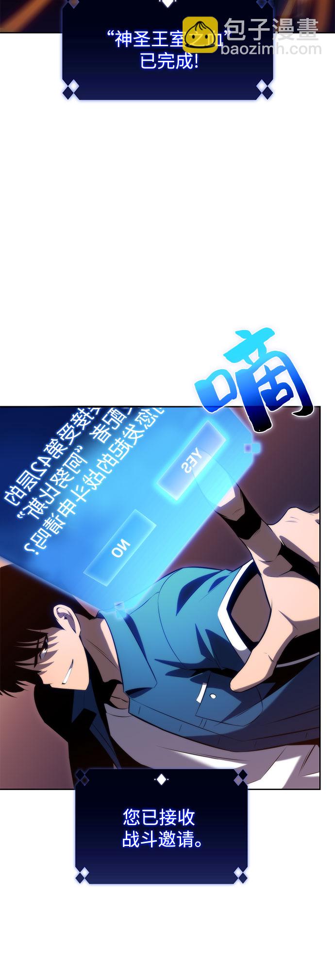 🍘我独自满级新手 [第72话] 大佬驯服宠物的方法（1） 第47页