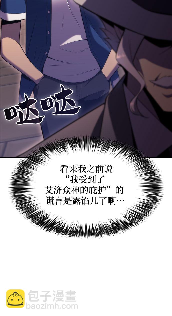 🍘我独自满级新手 [第72话] 大佬驯服宠物的方法（1） 第9页