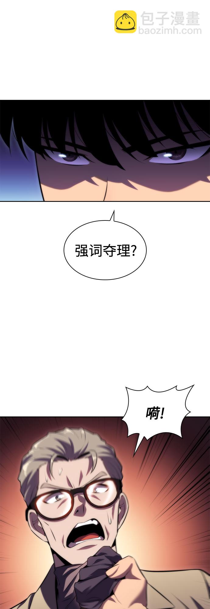 🍘我独自满级新手 [第74话] 拆除警戒之镜（1） 第14页