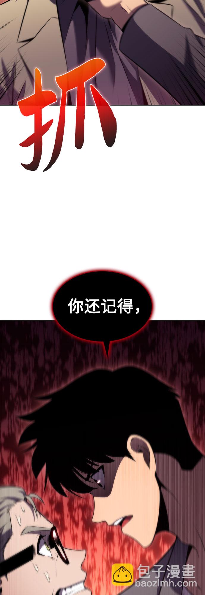 🍘我独自满级新手 [第74话] 拆除警戒之镜（1） 第15页