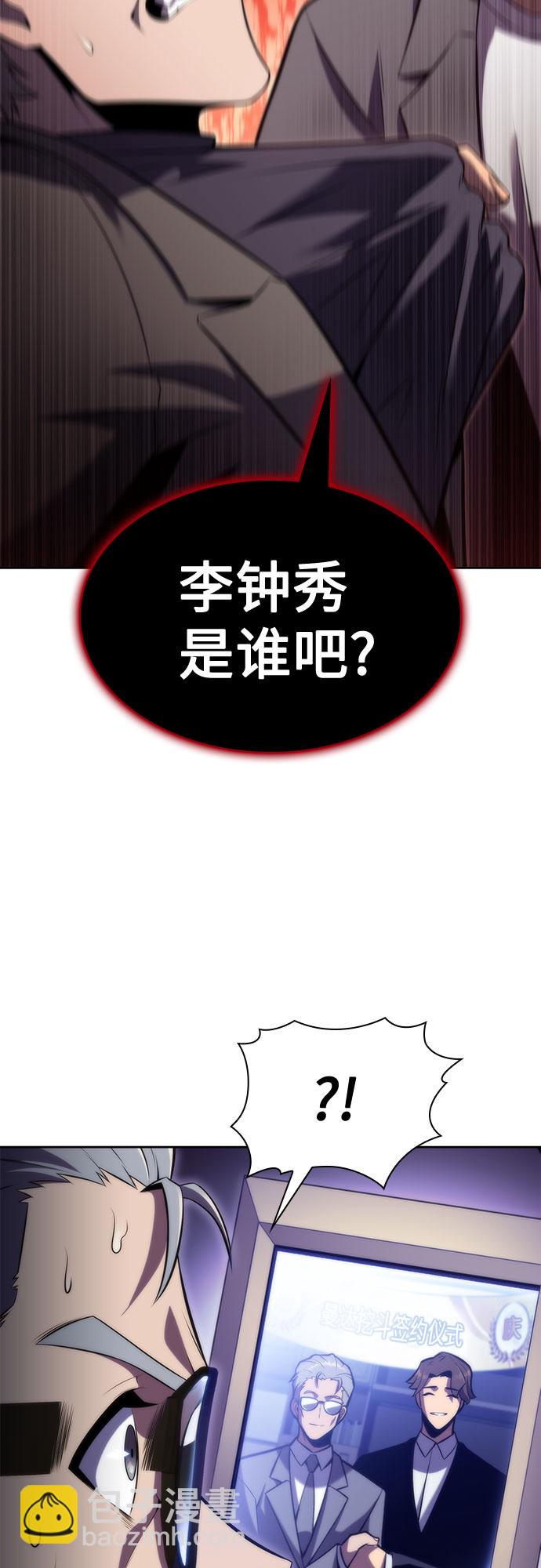 🍘我独自满级新手 [第74话] 拆除警戒之镜（1） 第16页
