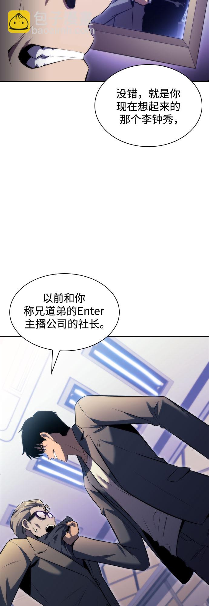 🍘我独自满级新手 [第74话] 拆除警戒之镜（1） 第17页