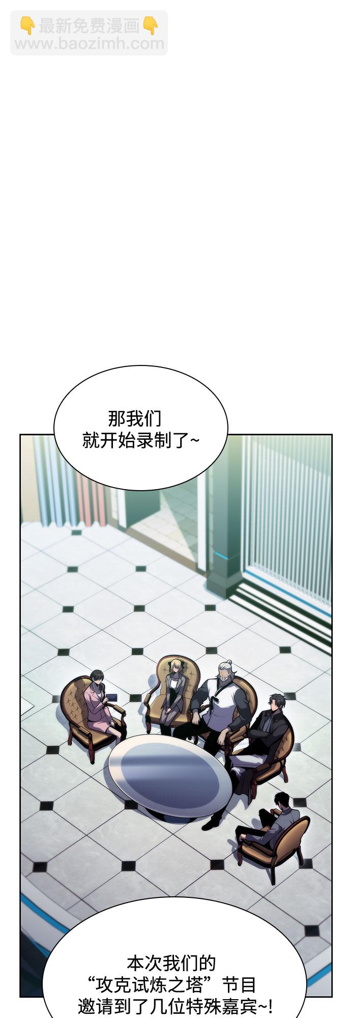 🍘我独自满级新手 [第74话] 拆除警戒之镜（1） 第2页