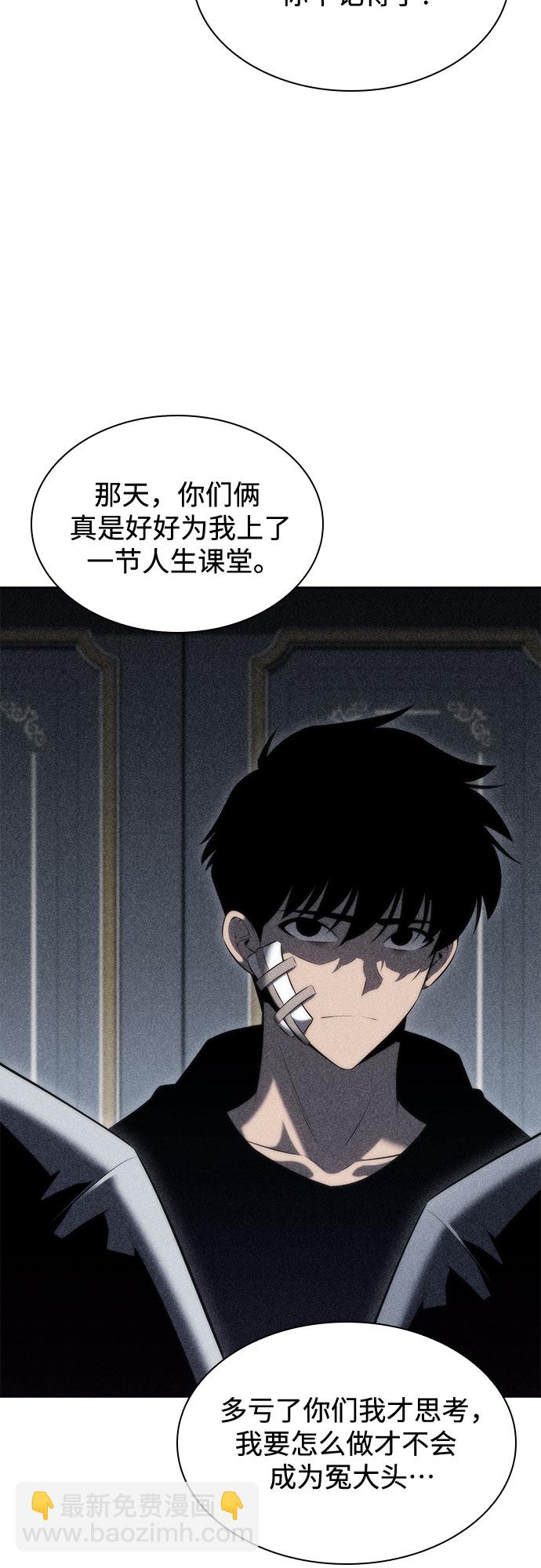 🍘我独自满级新手 [第74话] 拆除警戒之镜（1） 第20页