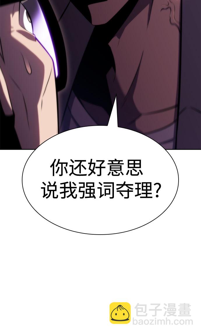 🍘我独自满级新手 [第74话] 拆除警戒之镜（1） 第24页