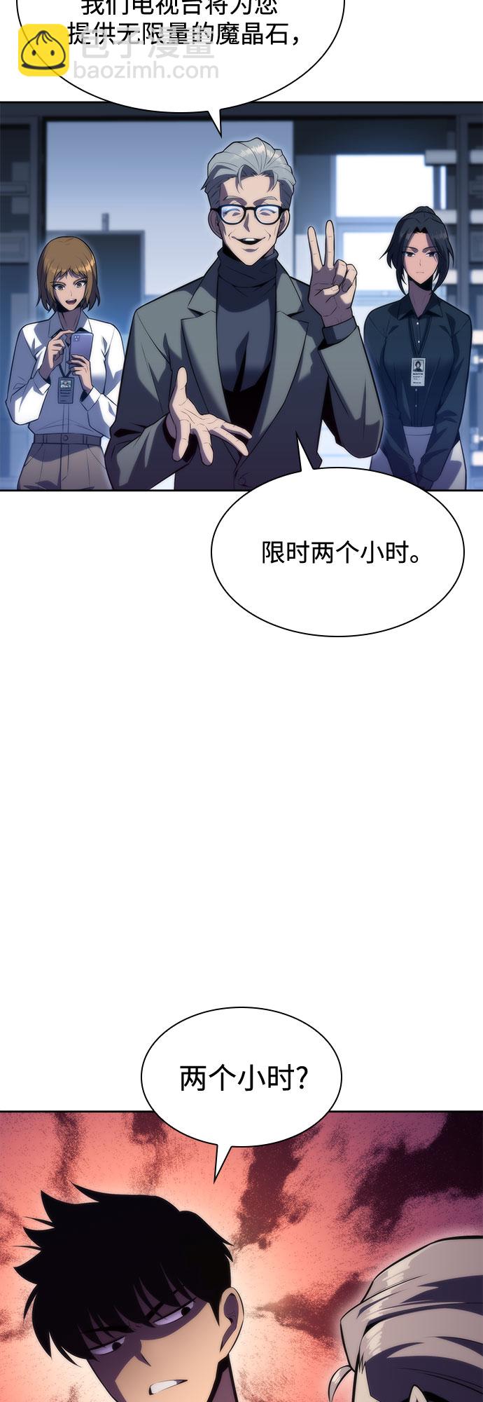 🍘我独自满级新手 [第74话] 拆除警戒之镜（1） 第29页