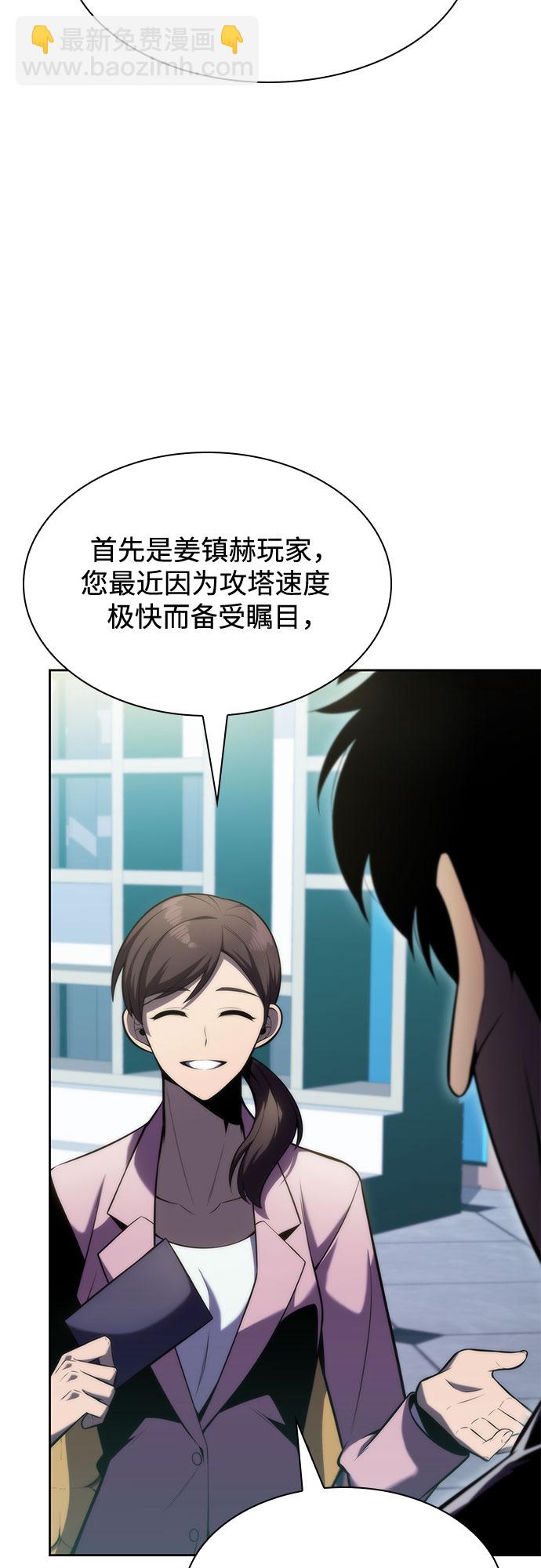 🍘我独自满级新手 [第74话] 拆除警戒之镜（1） 第3页