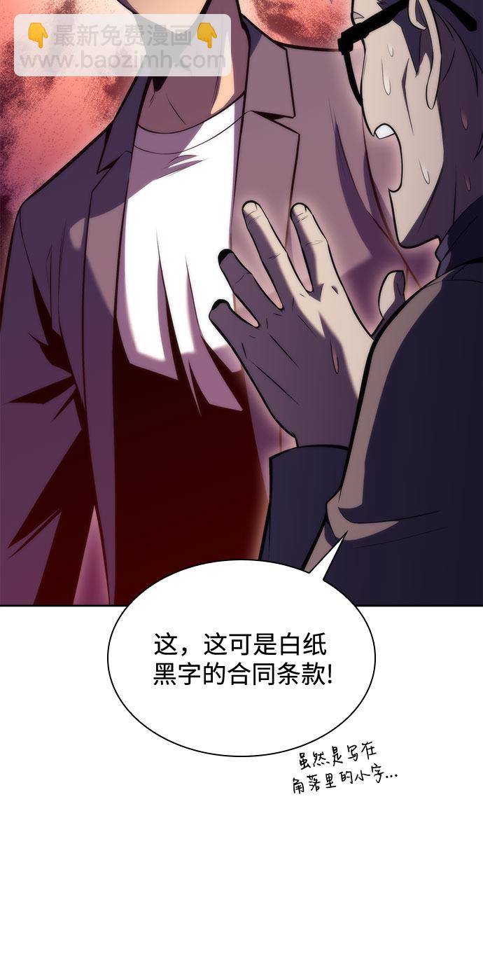 🍘我独自满级新手 [第74话] 拆除警戒之镜（1） 第30页