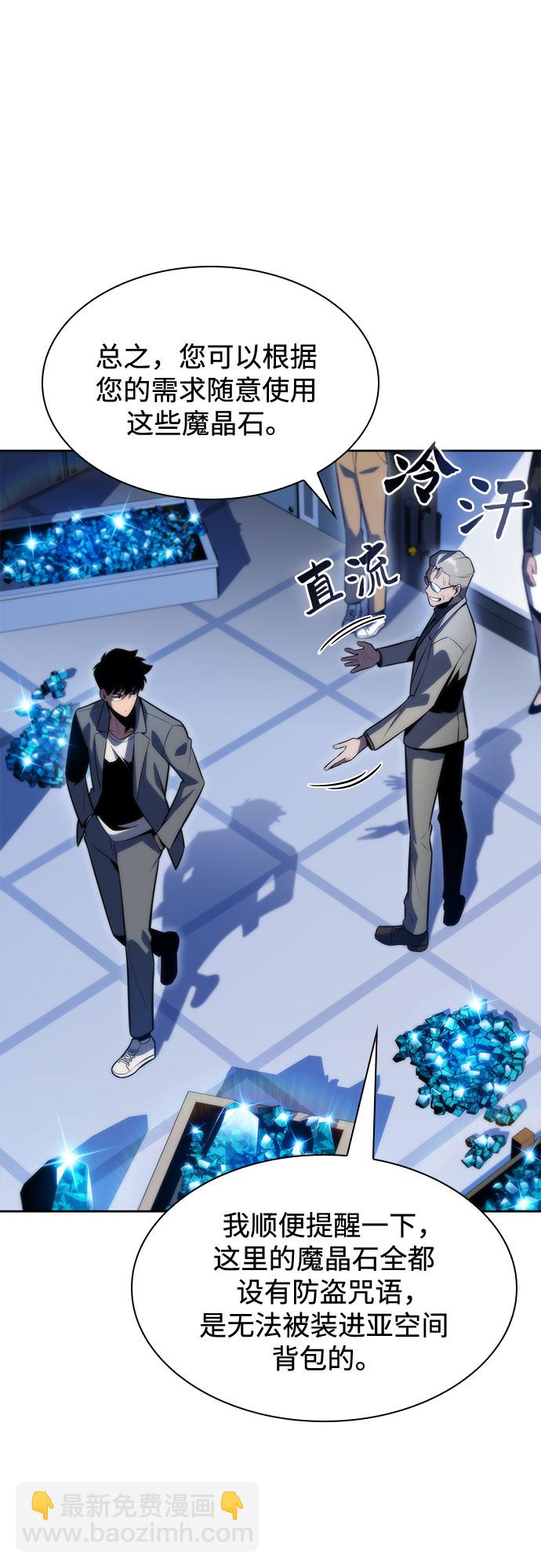 🍘我独自满级新手 [第74话] 拆除警戒之镜（1） 第31页