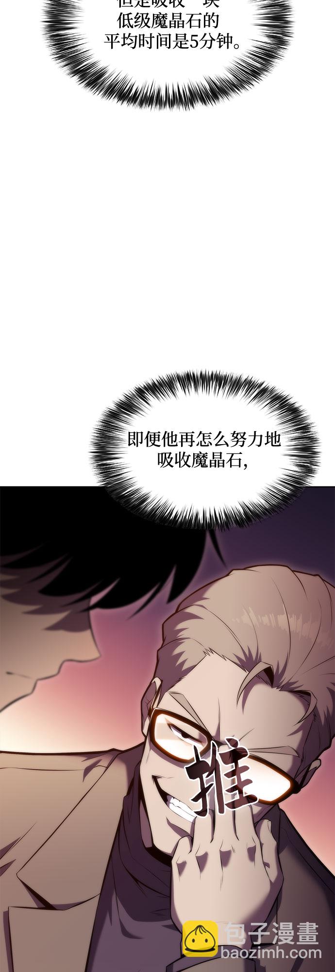 🍘我独自满级新手 [第74话] 拆除警戒之镜（1） 第33页