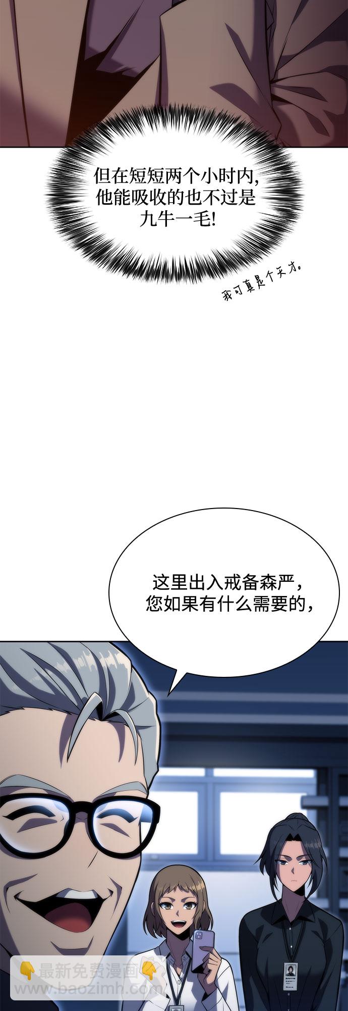 🍘我独自满级新手 [第74话] 拆除警戒之镜（1） 第34页