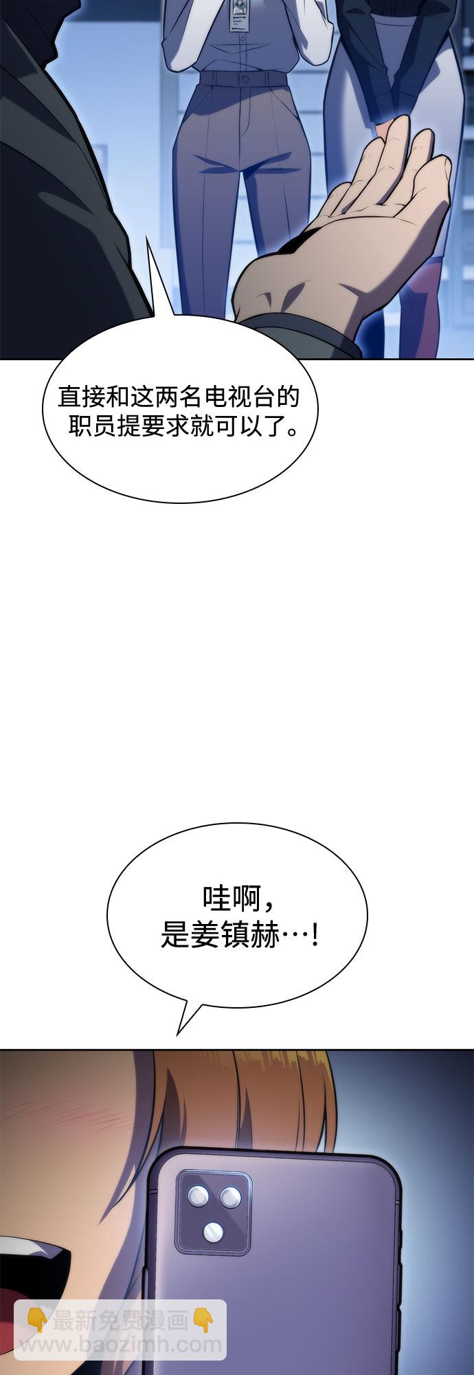 🍘我独自满级新手 [第74话] 拆除警戒之镜（1） 第35页