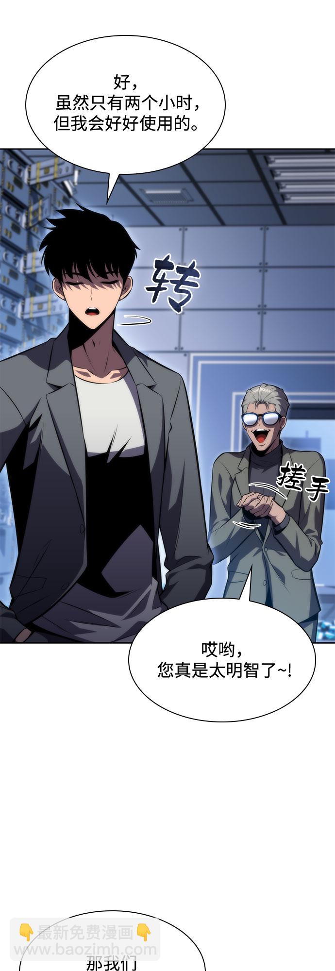 🍘我独自满级新手 [第74话] 拆除警戒之镜（1） 第38页