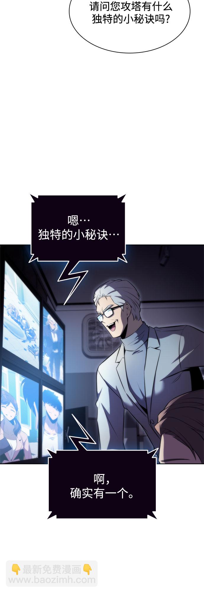 🍘我独自满级新手 [第74话] 拆除警戒之镜（1） 第4页