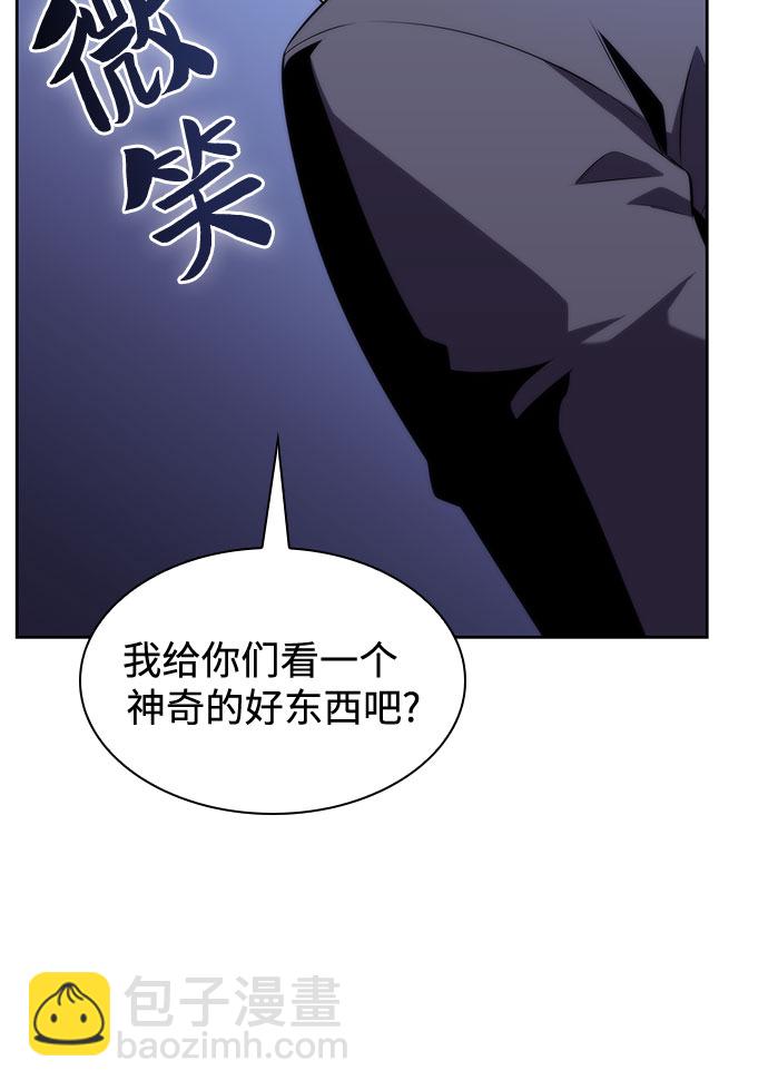 🍘我独自满级新手 [第74话] 拆除警戒之镜（1） 第41页