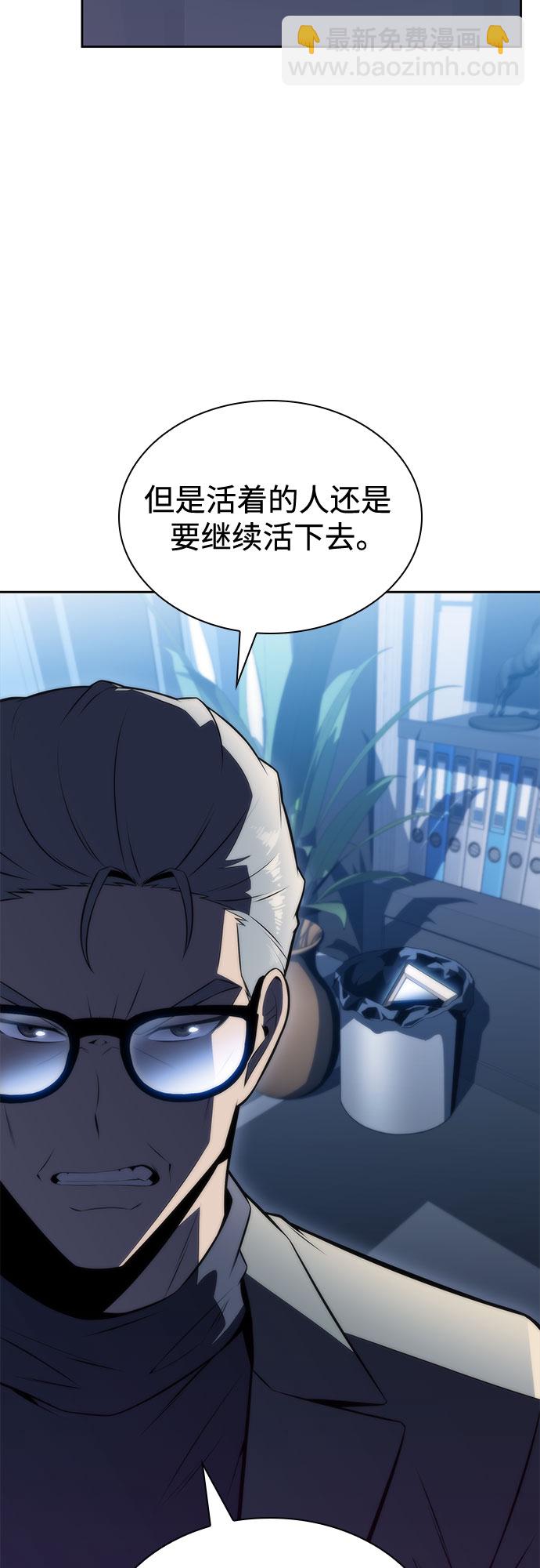 🍘我独自满级新手 [第74话] 拆除警戒之镜（1） 第45页