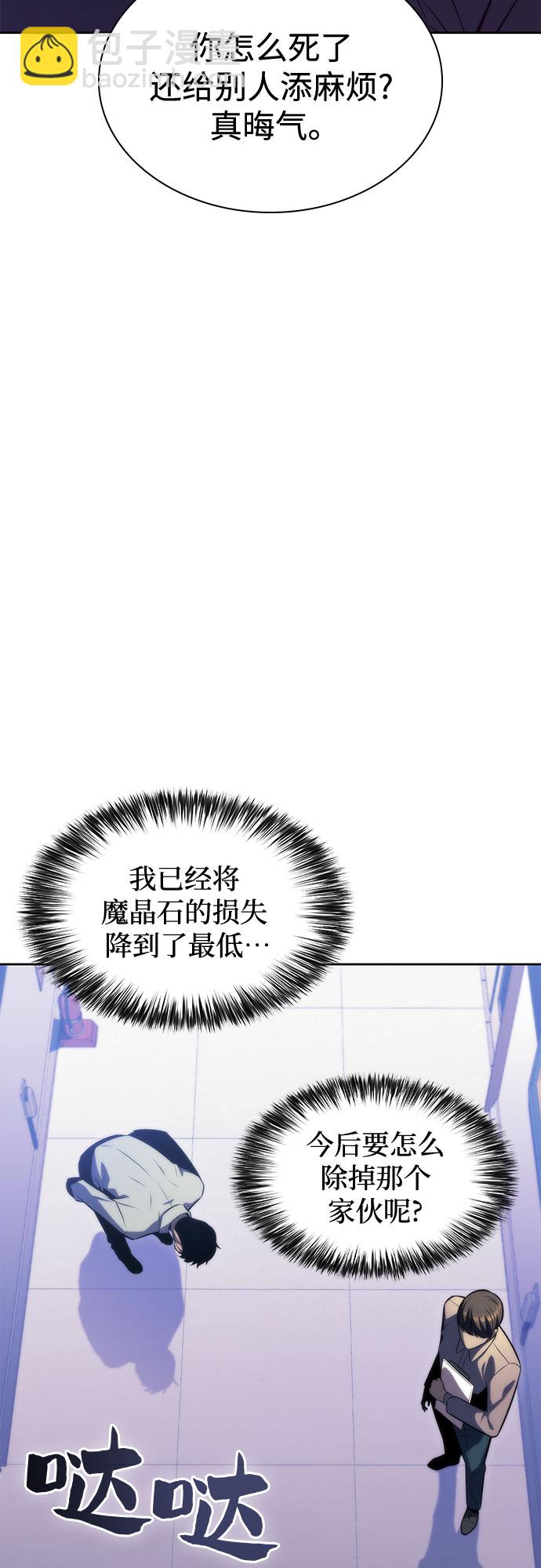 🍘我独自满级新手 [第74话] 拆除警戒之镜（1） 第46页
