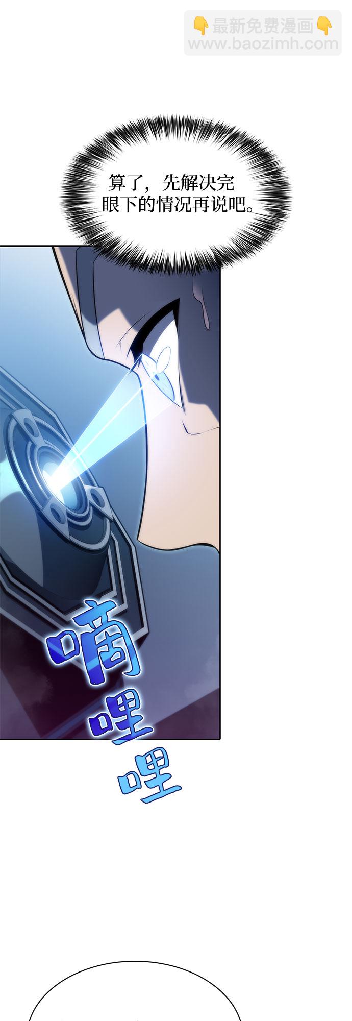 🍘我独自满级新手 [第74话] 拆除警戒之镜（1） 第48页