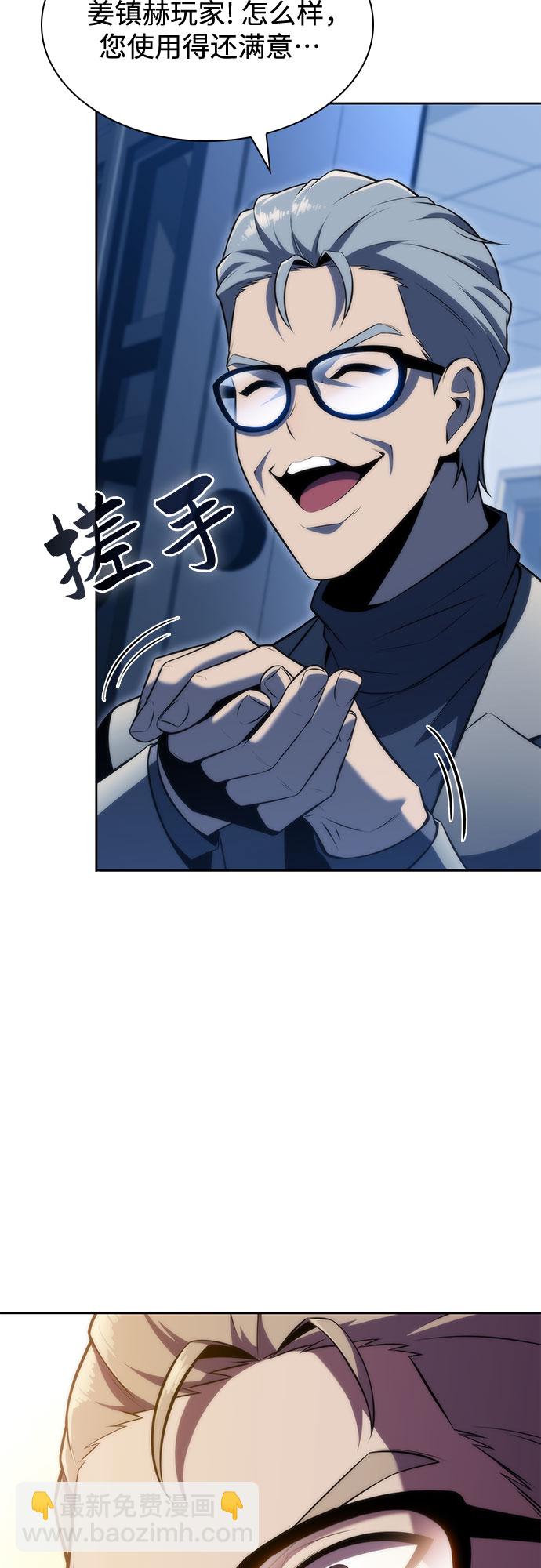 🍘我独自满级新手 [第74话] 拆除警戒之镜（1） 第49页