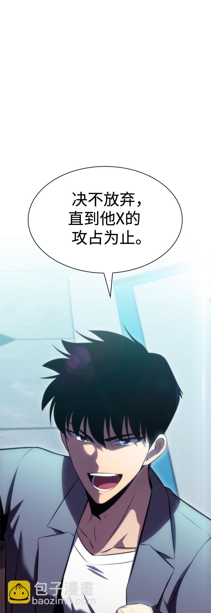 🍘我独自满级新手 [第74话] 拆除警戒之镜（1） 第5页