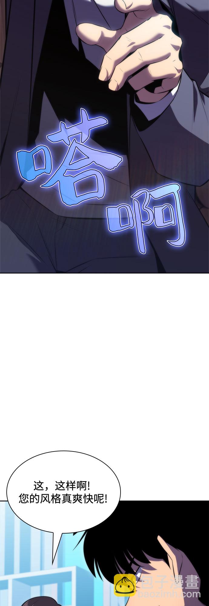 🍘我独自满级新手 [第74话] 拆除警戒之镜（1） 第6页