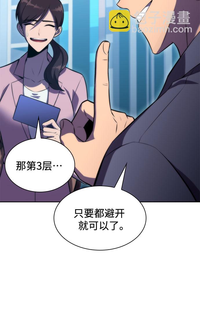 🍘我独自满级新手 [第74话] 拆除警戒之镜（1） 第7页