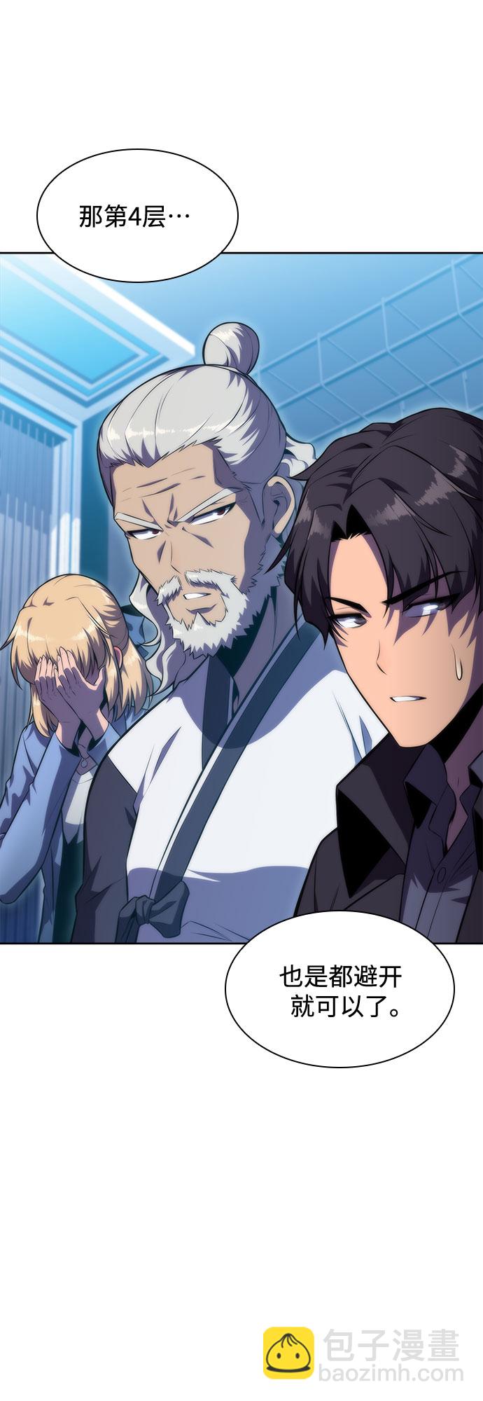 🍘我独自满级新手 [第74话] 拆除警戒之镜（1） 第8页