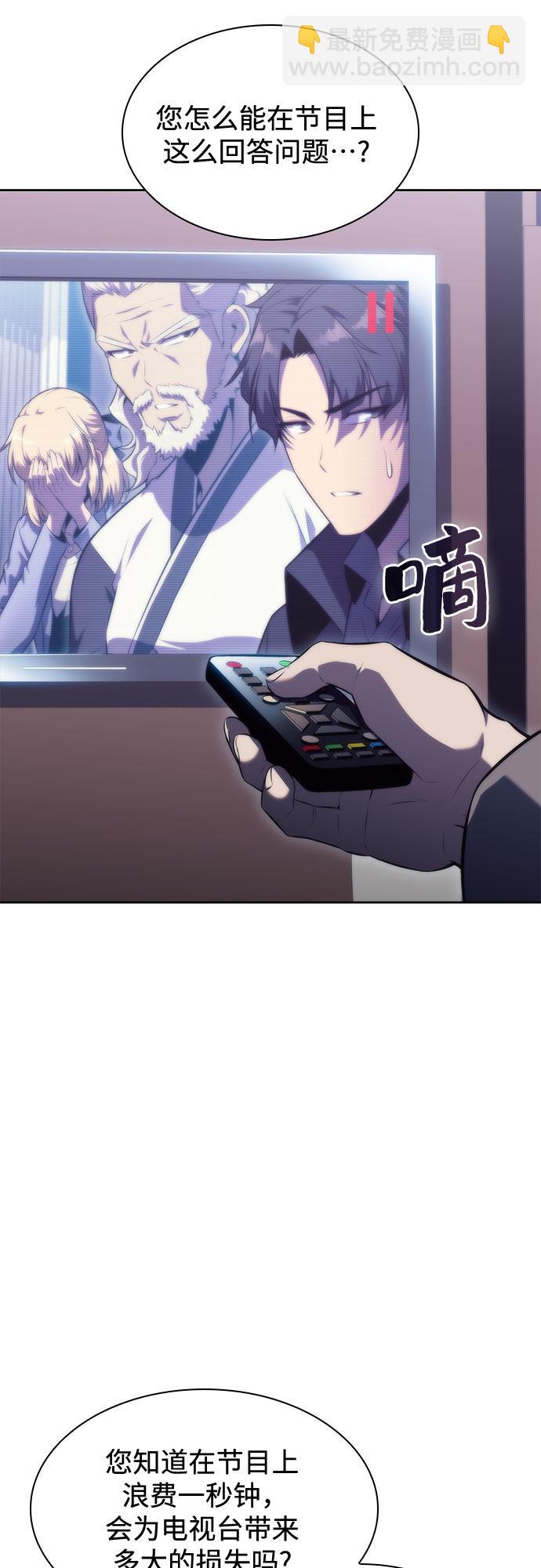 🍘我独自满级新手 [第74话] 拆除警戒之镜（1） 第9页
