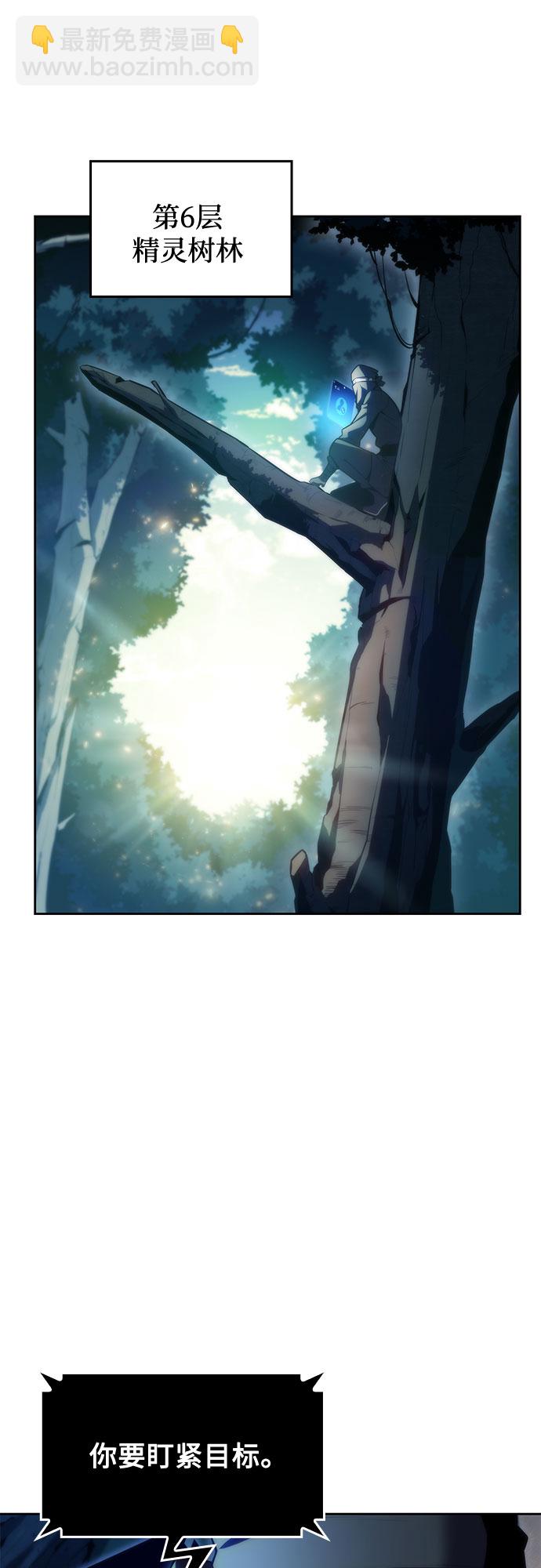 🍘我独自满级新手 [第76话] 精灵树林 第11页